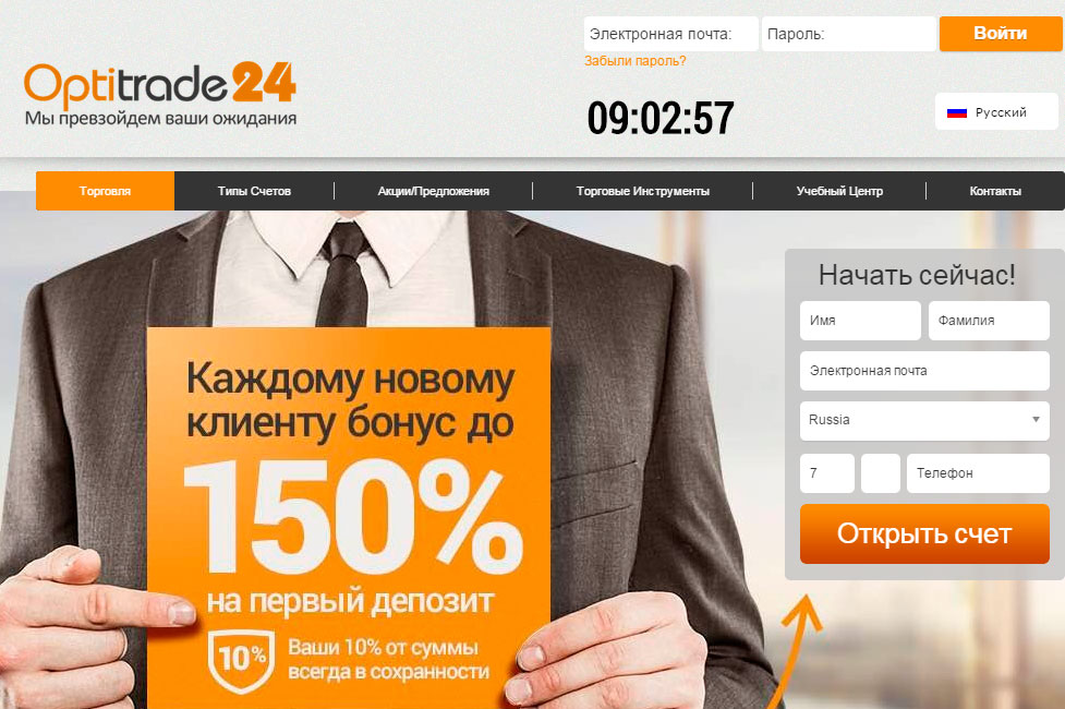 Регистрационная форма Optitrade24 Регистрация у брокера бинарных опционов Optitrade24